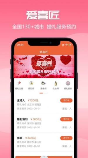 爱喜匠婚礼服务预约app图3