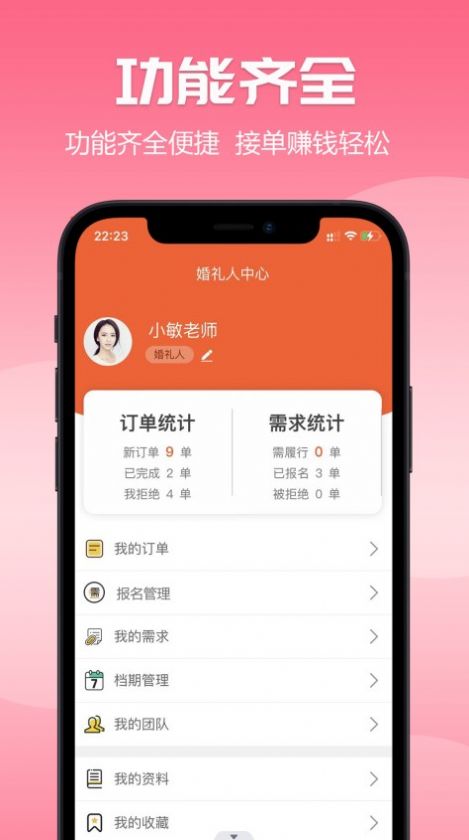 爱喜匠婚礼服务预约官方app图片1