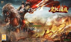 皇权国战手游官方安卓版图片1