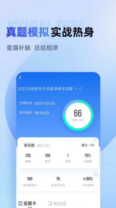 统招专升本聚题库app图1