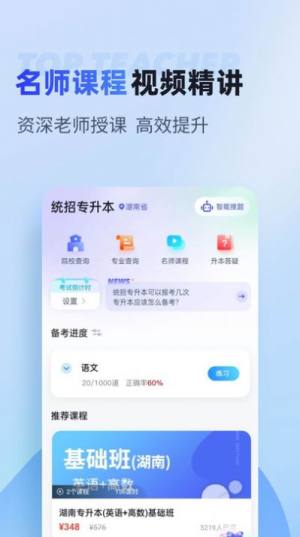 统招专升本聚题库app最新版图片1