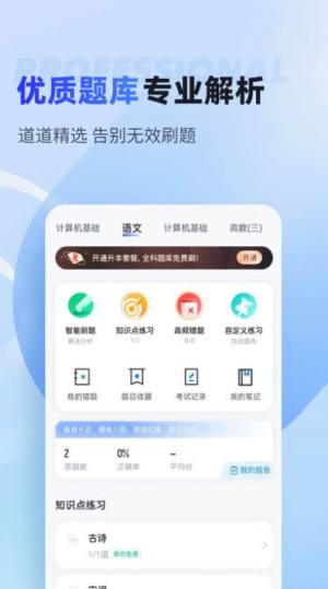 统招专升本聚题库app最新版图片2