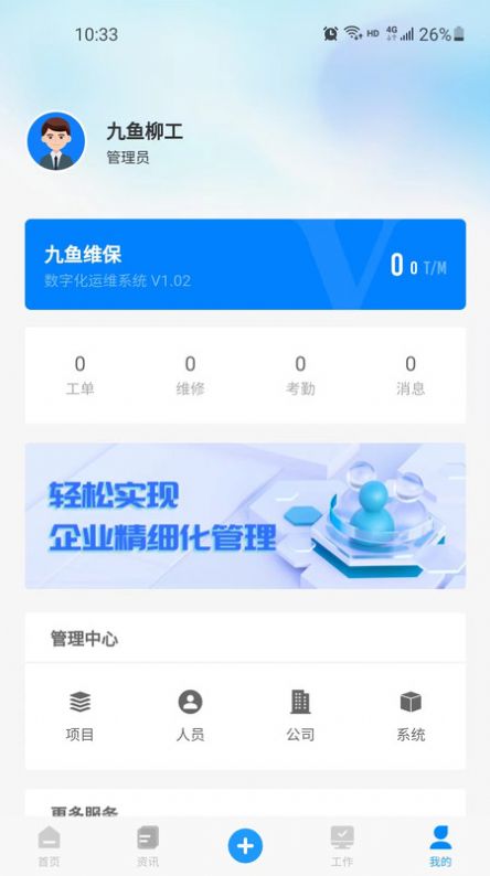九鱼数字化管理系统软件app图片1