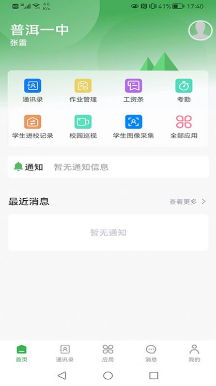 普洱云校园app图3