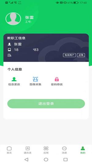 普洱云校园官方app图片1