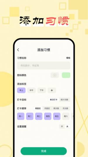 日常习惯打卡助手app图2