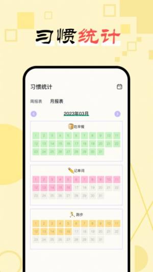 日常习惯打卡助手app手机版图片1