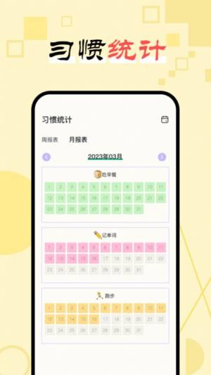 日常习惯打卡助手app手机版图片1