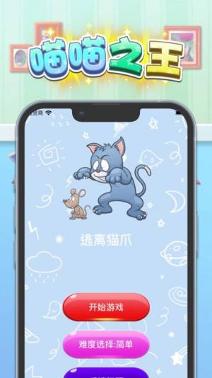 喵喵之王app图2