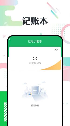 智慧大字版app图2