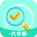 智慧大字版app手机版 v1.0.0