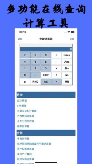 全能计算器与转换器app图2