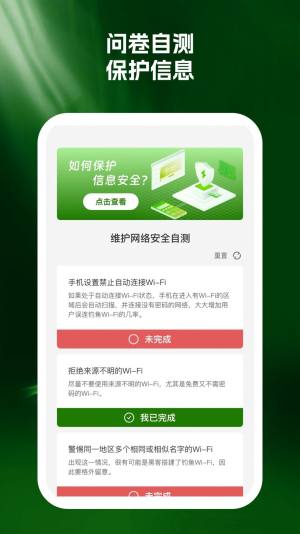 幸运连wifi app图1