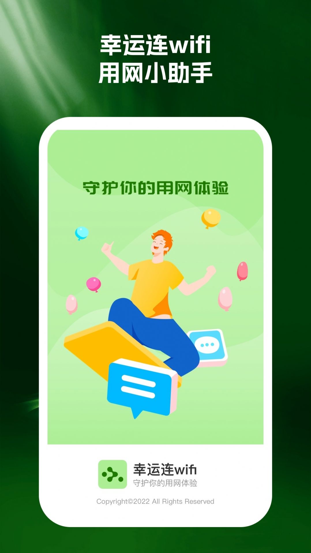 幸运连wifi app图2