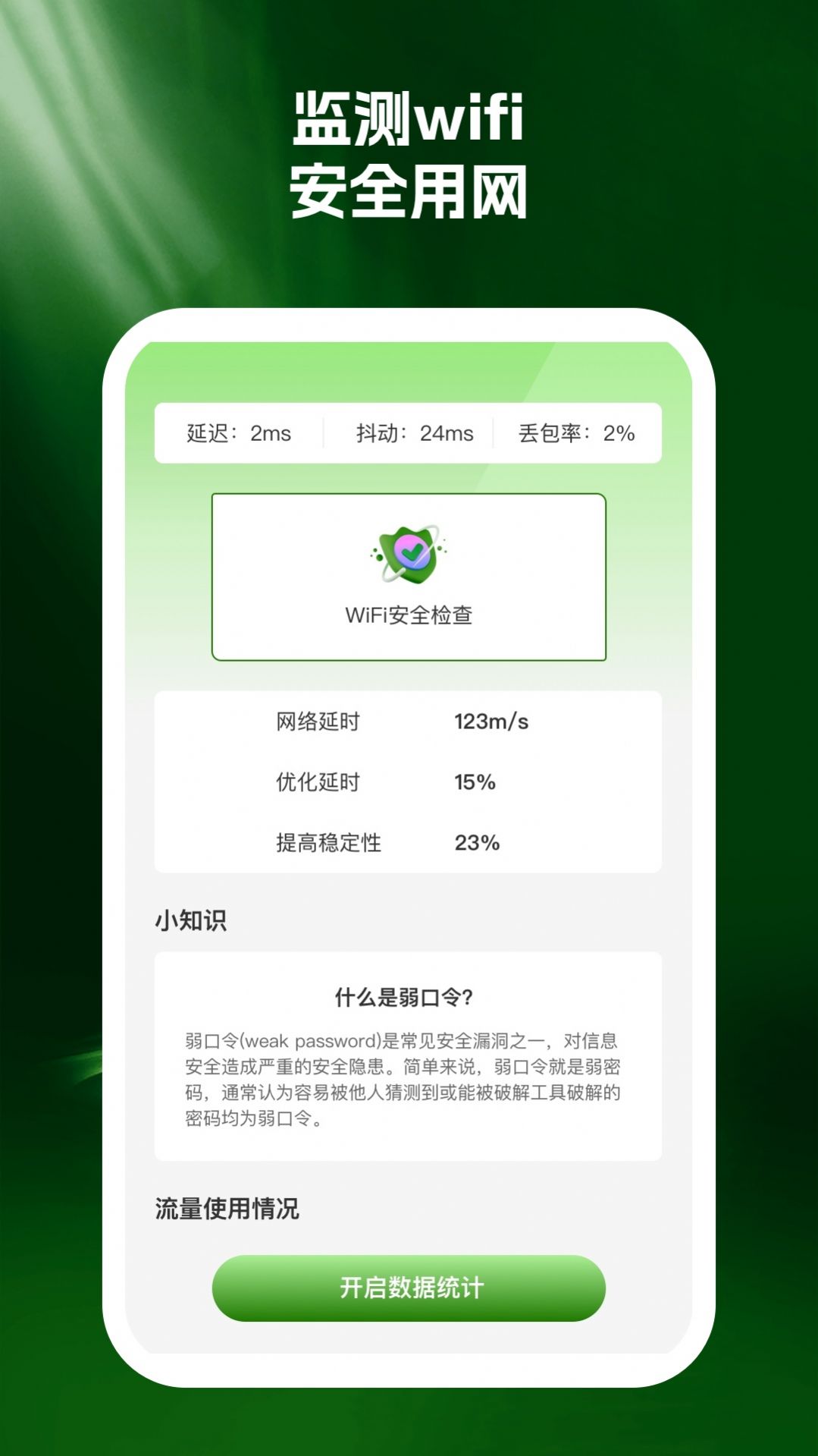 幸运连wifi软件app图片1