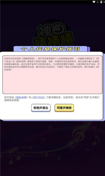 神曲猜猜猜app手机版图片1