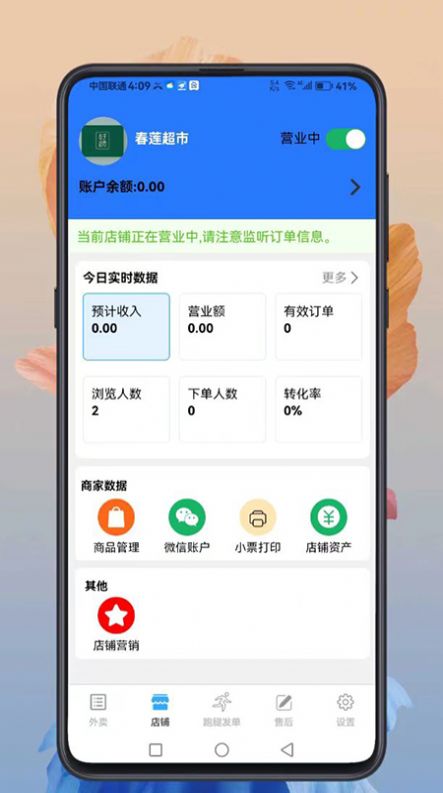 云象外卖商家端app图1