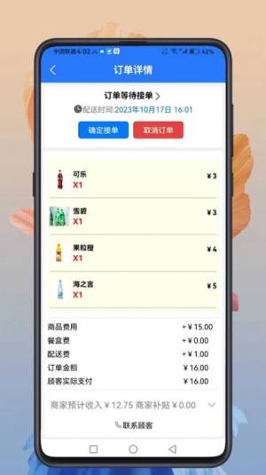 云象外卖商家端app图2