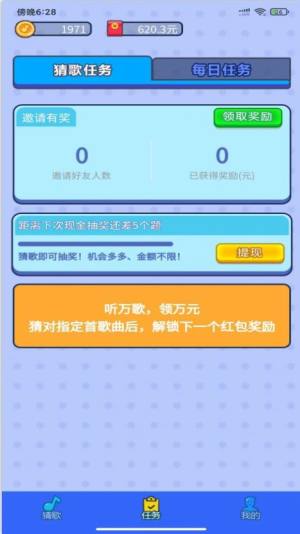 嗅音达人app图3