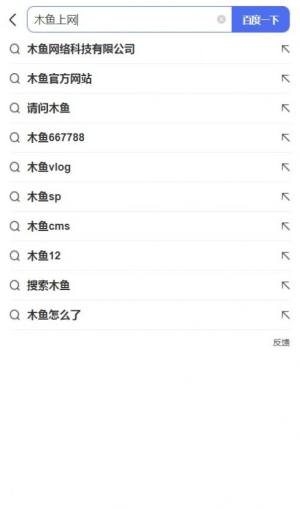 木鱼上网app官方版图片1