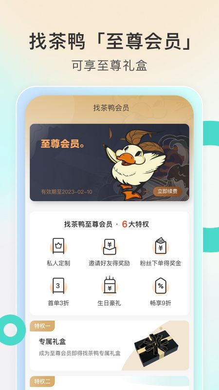 找茶鸭商城app图2