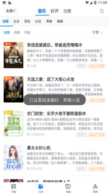 多肉小说app官方版图片1