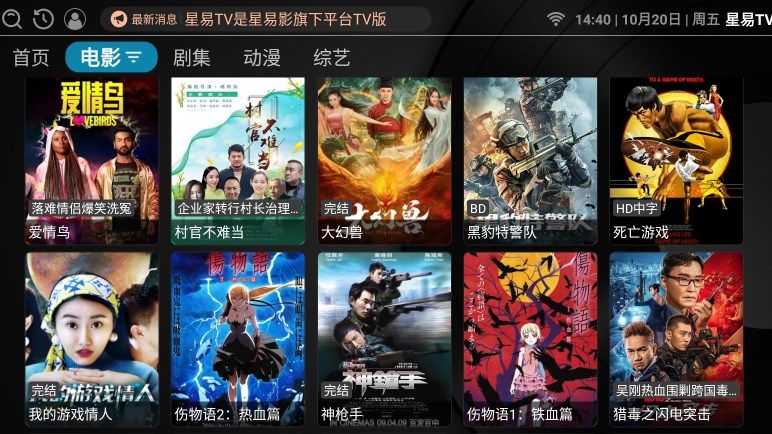 星易TV app图2