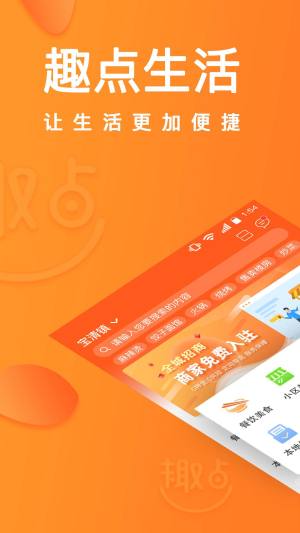 趣点生活app官方版图片1