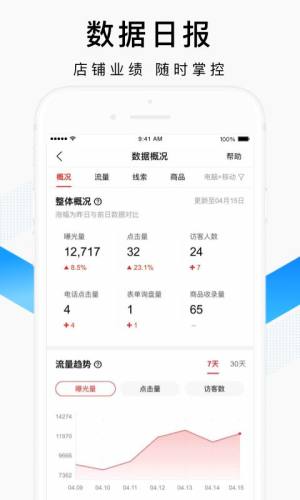 百度爱采购卖家app手机版图片1