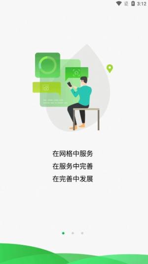 生态网格app手机版图片1