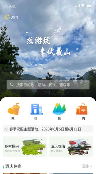 豫行易途app图1