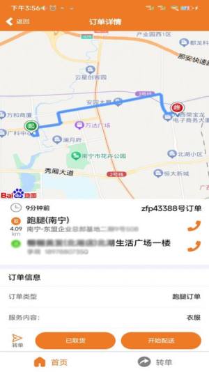 返霸骑手版app软件图片1