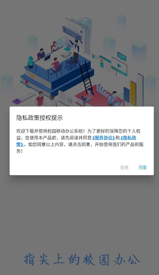 校园移动办公app图2