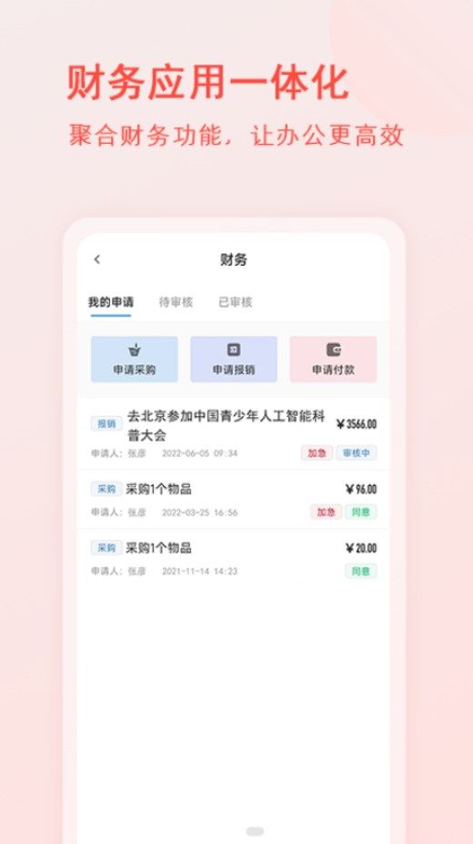 校园移动办公app图3