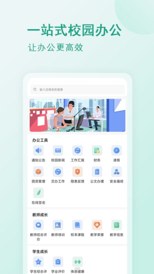 校园移动办公系统app官方图片1