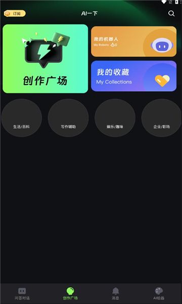 AI一下app图1