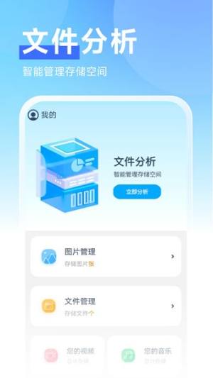 非凡管理助手app软件图片1