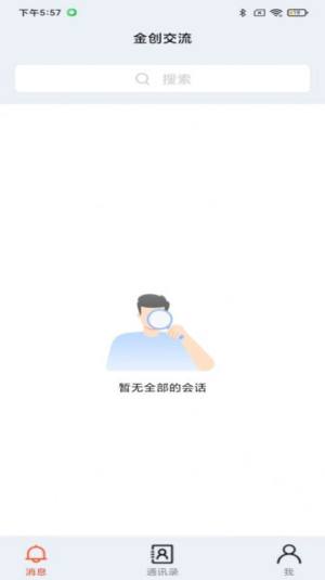 金创交流app手机版图片1