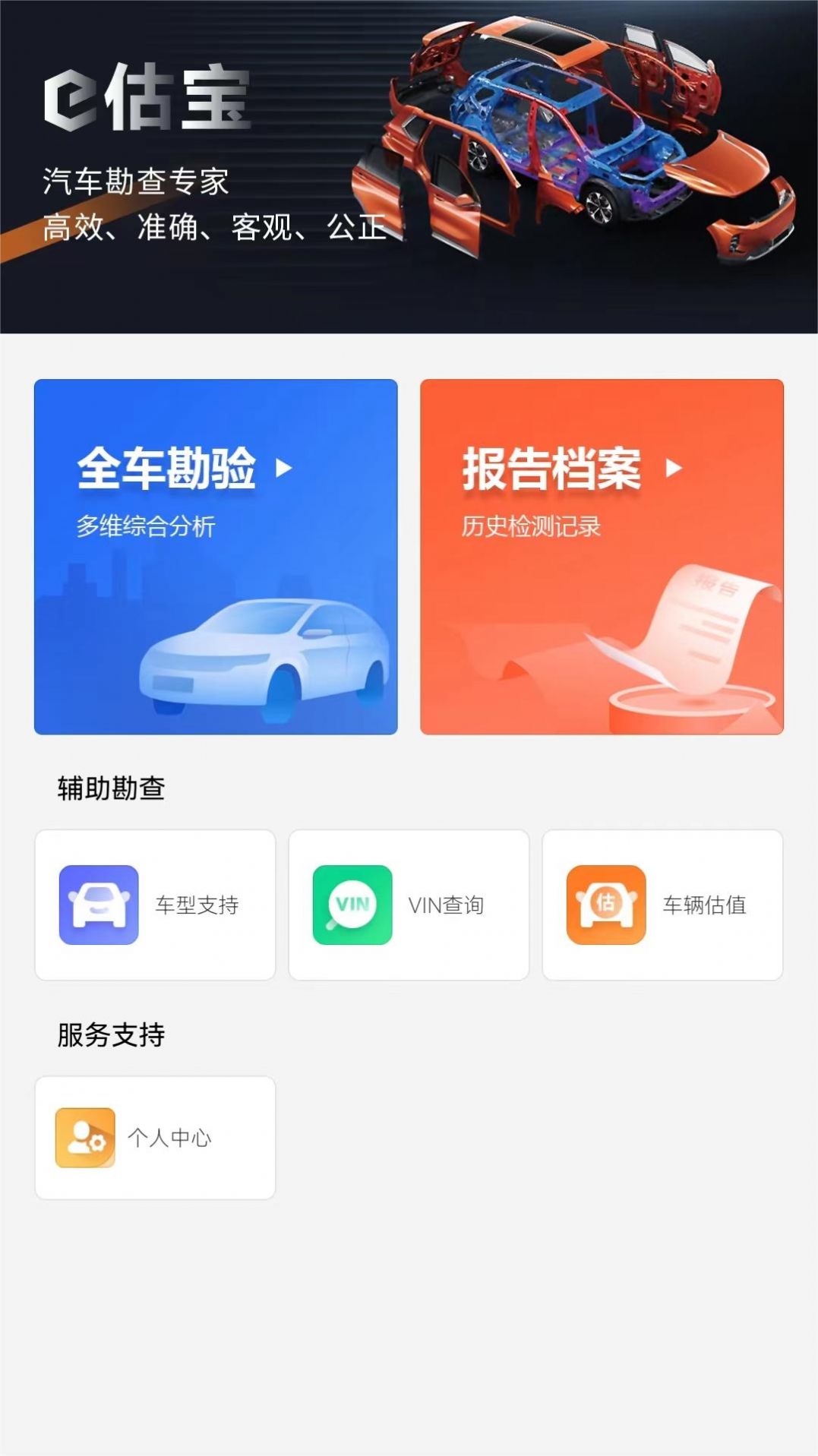 e估宝app官方版图片1