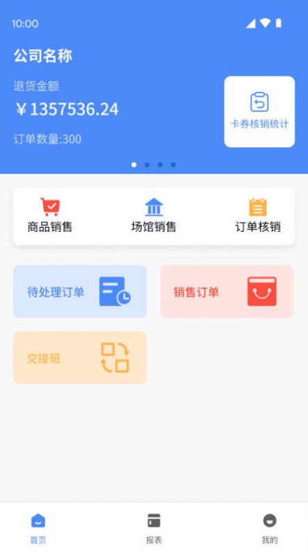 福商通app图1