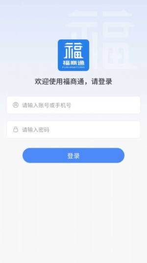 福商通app手机版图片2