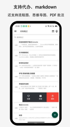 Lionote app软件图片1