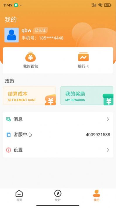 Y管家商务版app图3