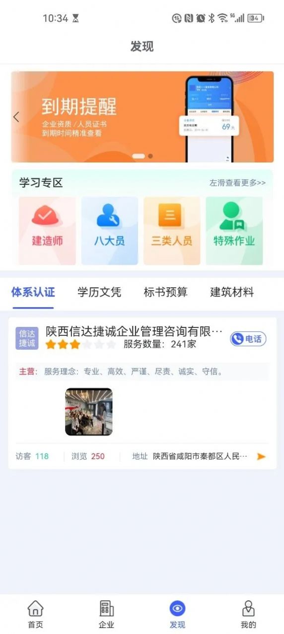 众企维盟科技app图3