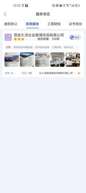 众企维盟科技app手机版图片1