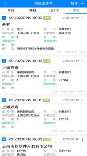 云商链全渠道ERP最新版app图片2