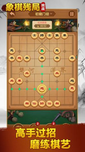 象棋残局挑战手机版图2
