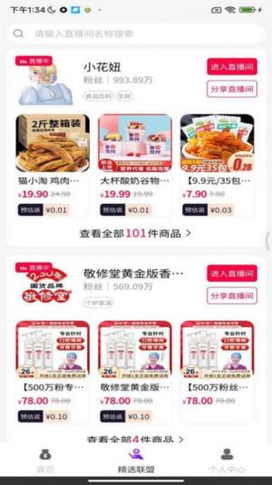 爆推联盟Pro手机版app图片1