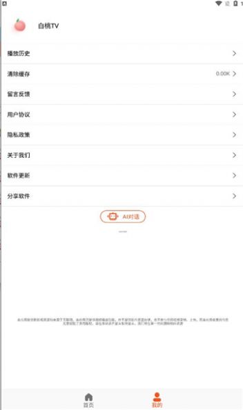 白桃tv官方app图片1