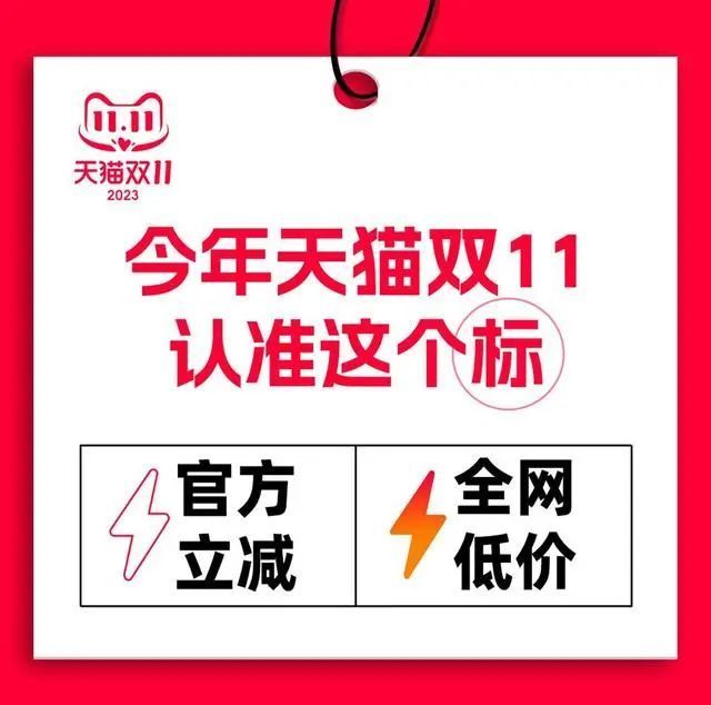 2023淘宝双十一官方立减活动是什么天猫双11官方立减玩法规则攻略多图